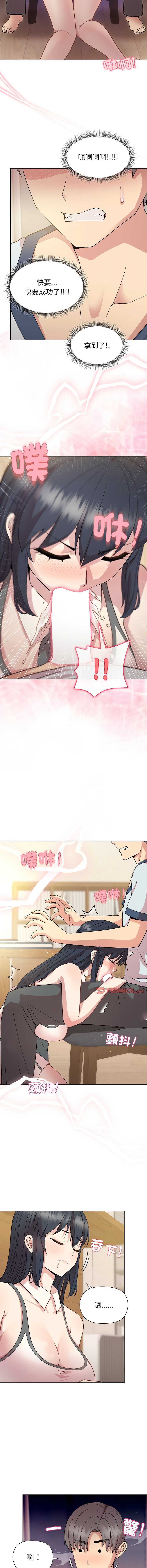 和美女上司玩游戏 第60话 第8页