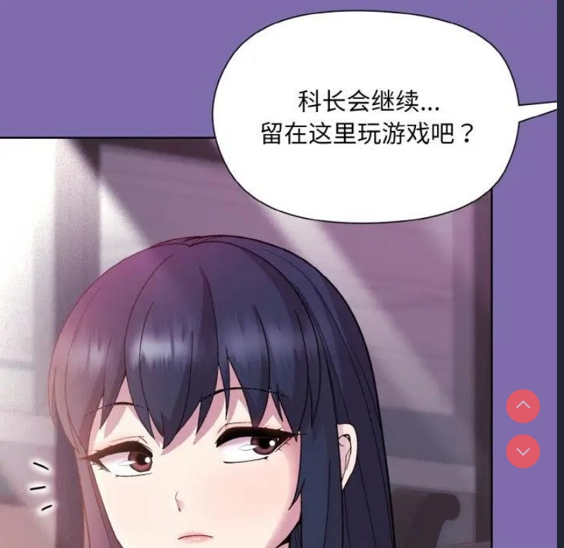 和美女上司玩游戏 第7话 第105页