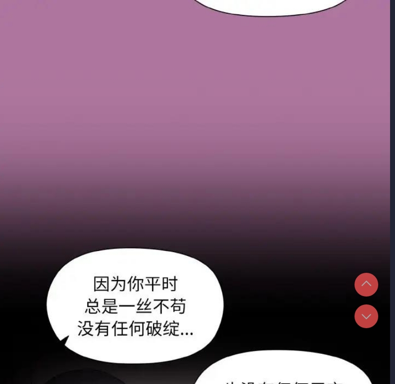 和美女上司玩游戏 第7话 第11页
