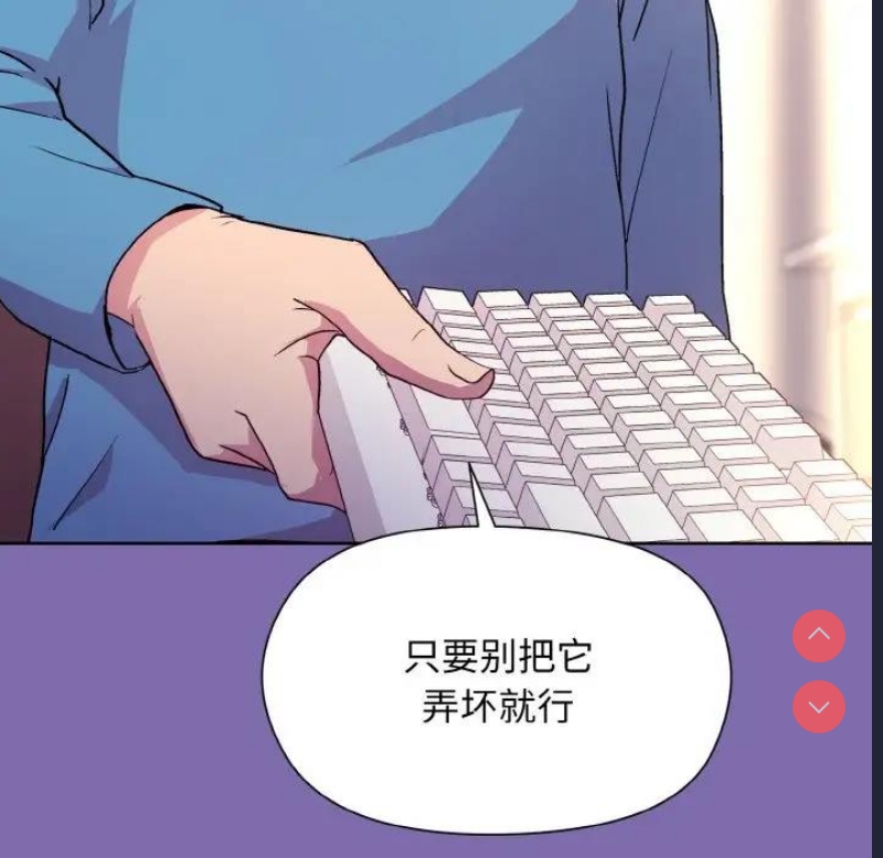 和美女上司玩游戏 第7话 第113页
