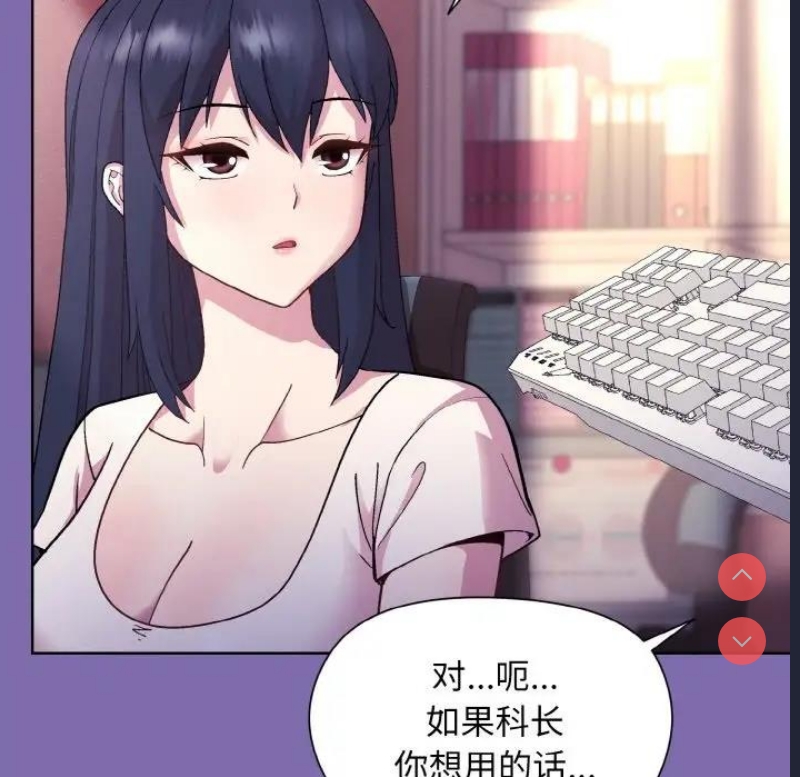 和美女上司玩游戏 第7话 第115页