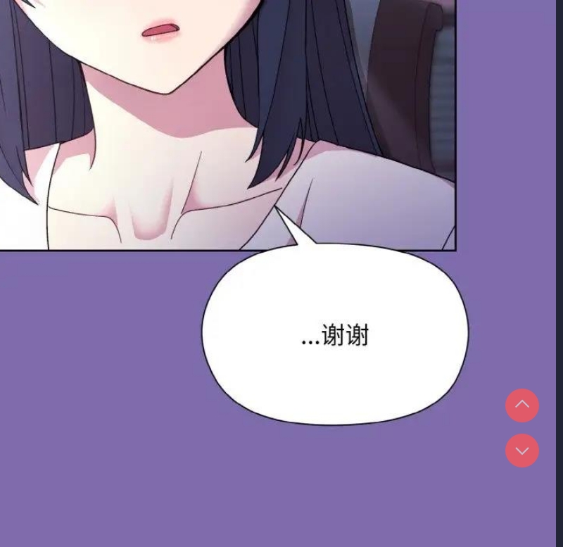 和美女上司玩游戏 第7话 第117页
