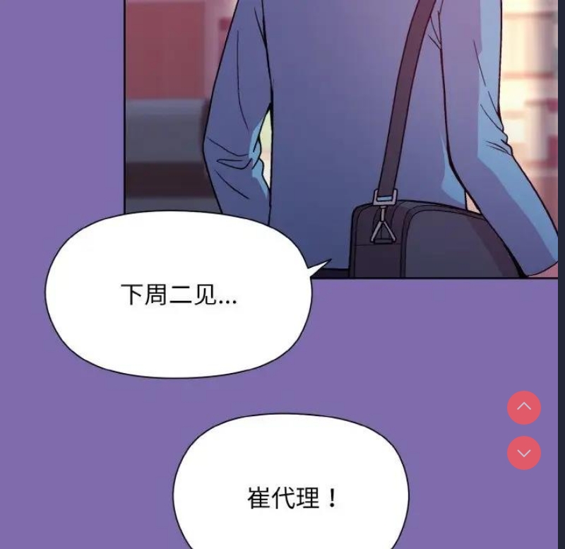 和美女上司玩游戏 第7话 第119页