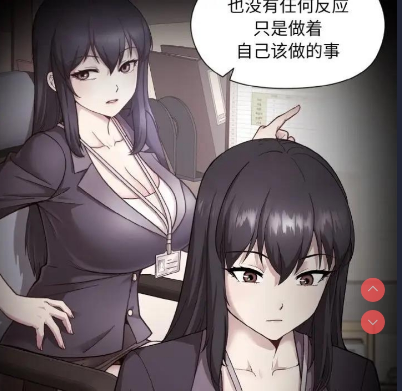 和美女上司玩游戏 第7话 第12页