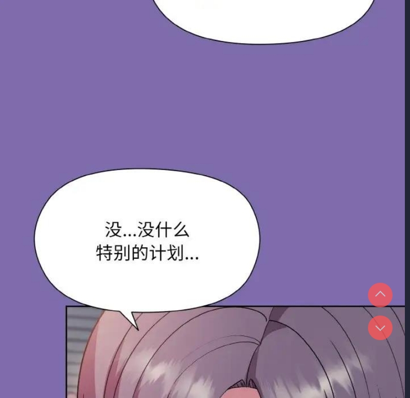 和美女上司玩游戏 第7话 第123页