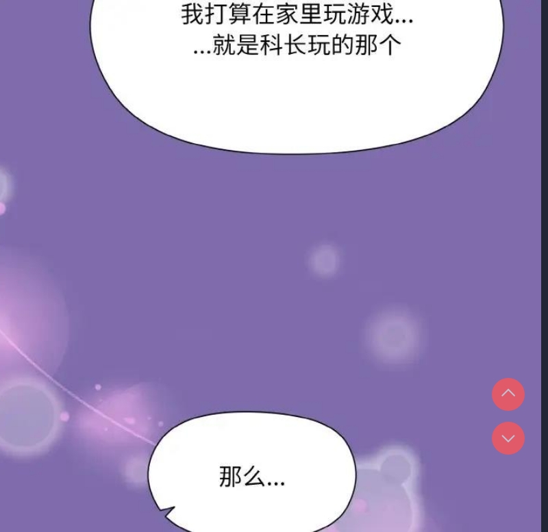 和美女上司玩游戏 第7话 第125页