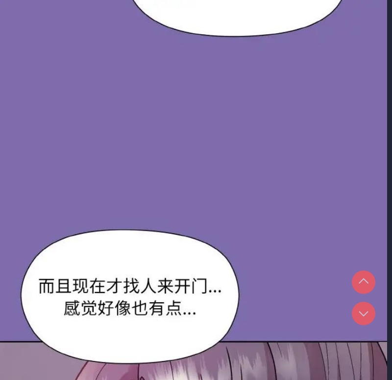 和美女上司玩游戏 第7话 第129页