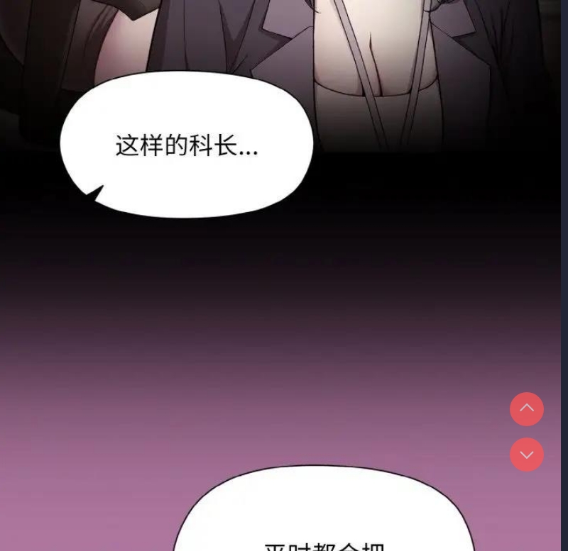 和美女上司玩游戏 第7话 第13页