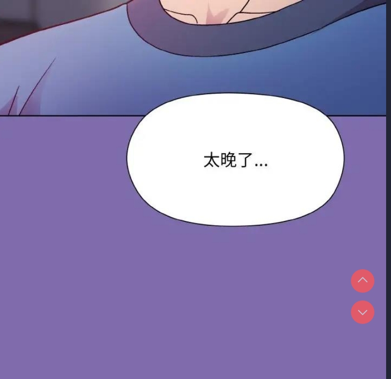 和美女上司玩游戏 第7话 第131页