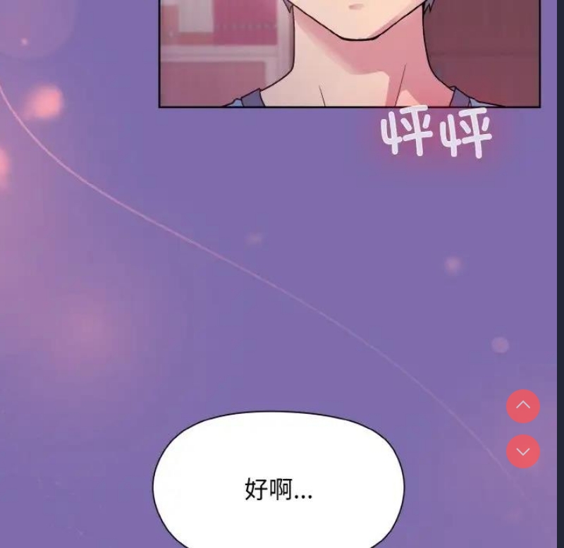 和美女上司玩游戏 第7话 第134页