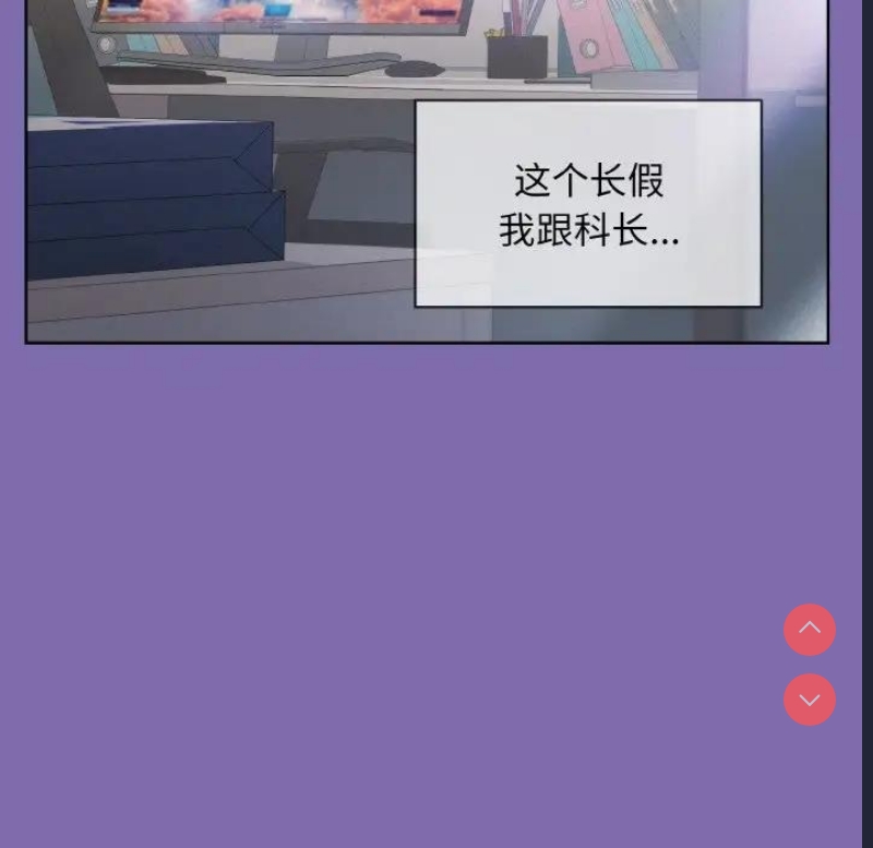 和美女上司玩游戏 第7话 第136页