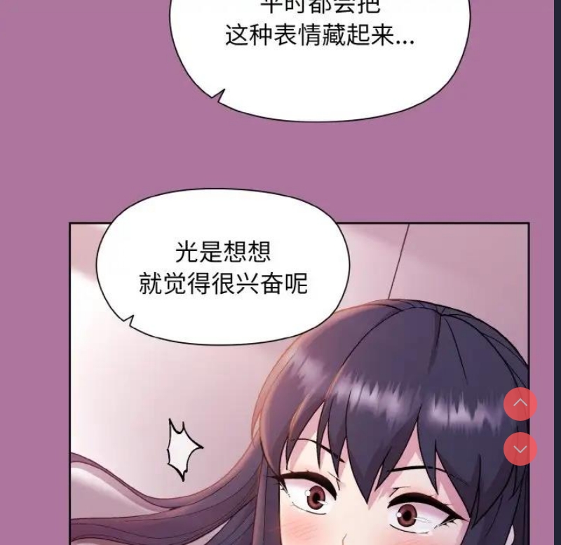 和美女上司玩游戏 第7话 第14页
