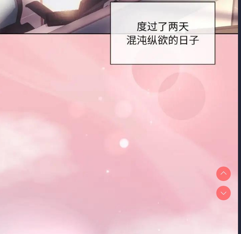 和美女上司玩游戏 第7话 第145页