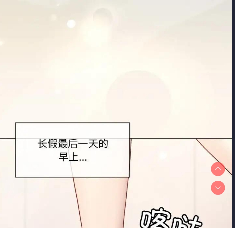 和美女上司玩游戏 第7话 第147页