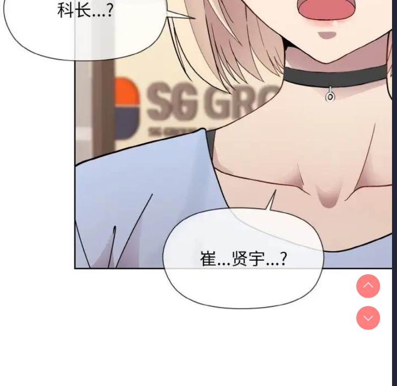 和美女上司玩游戏 第7话 第152页