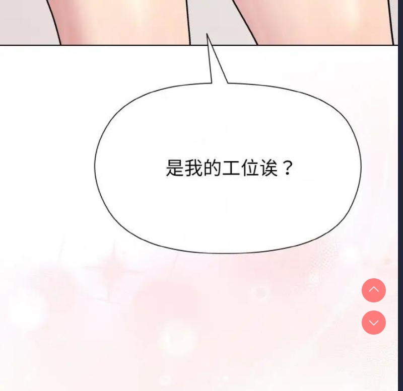 和美女上司玩游戏 第7话 第163页