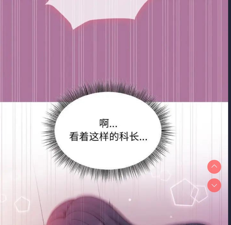 和美女上司玩游戏 第7话 第44页