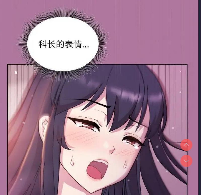 和美女上司玩游戏 第7话 第47页