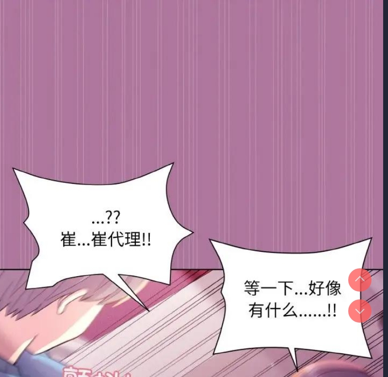 和美女上司玩游戏 第7话 第52页
