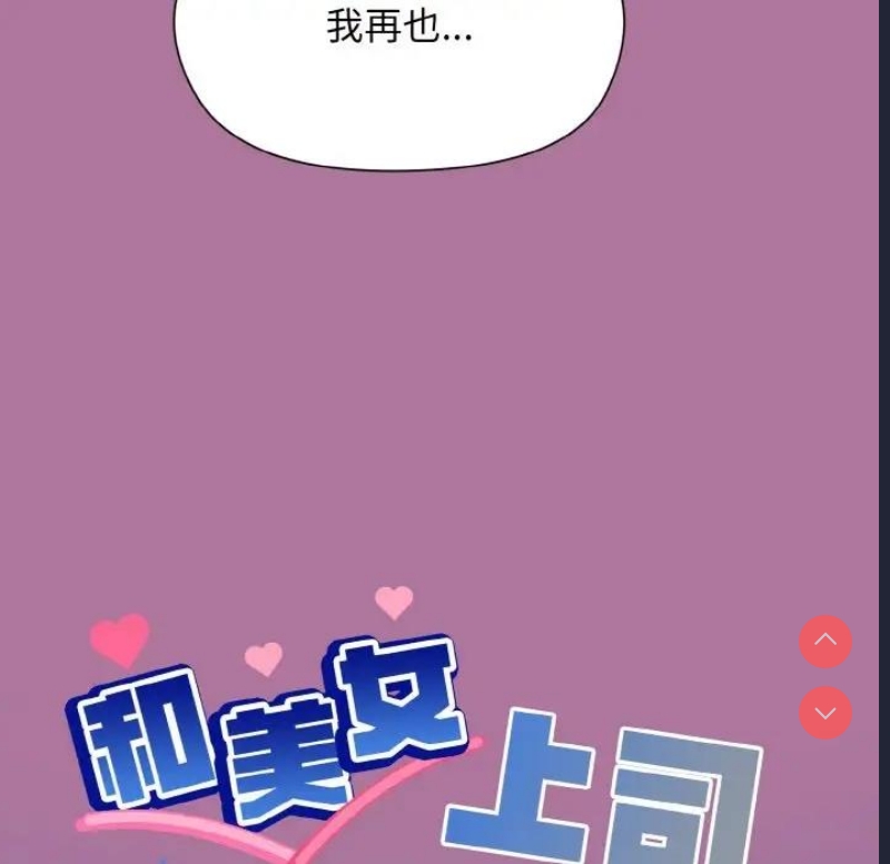 和美女上司玩游戏 第7话 第72页