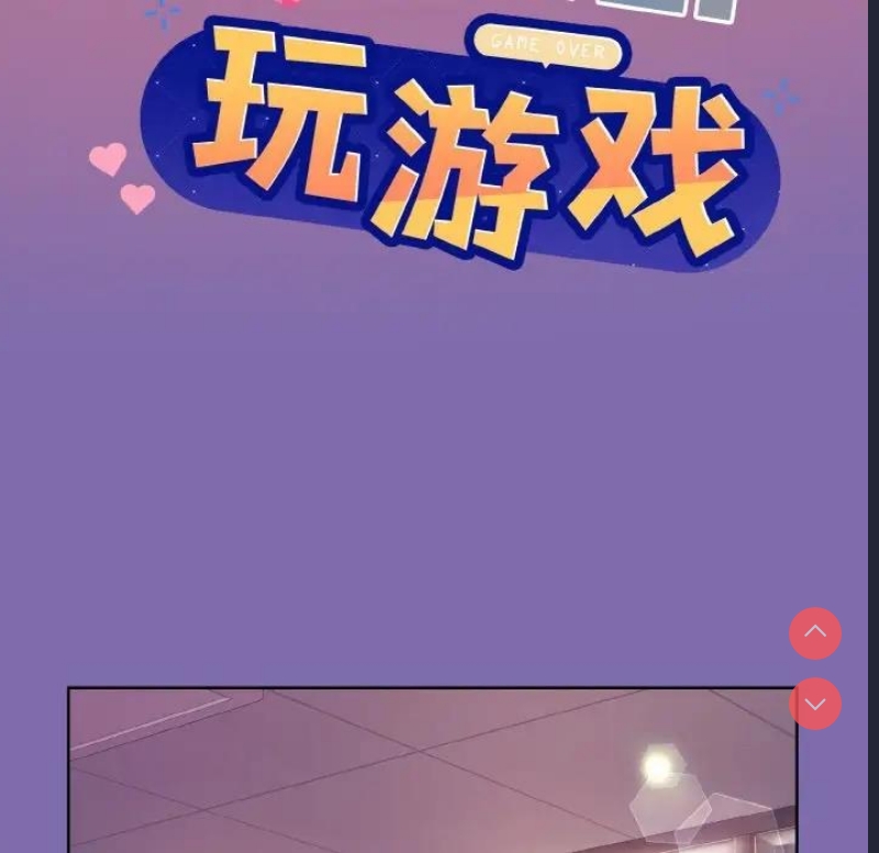 和美女上司玩游戏 第7话 第73页