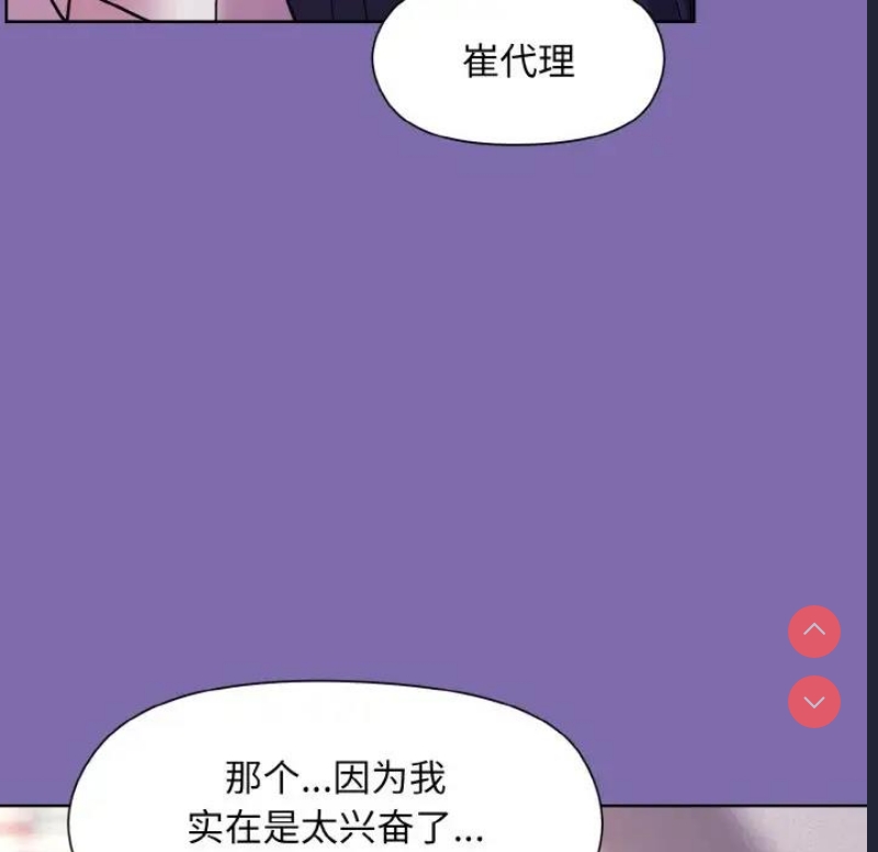 和美女上司玩游戏 第7话 第79页