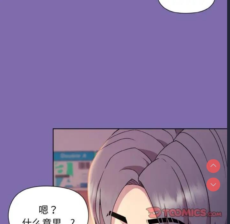 和美女上司玩游戏 第7话 第84页