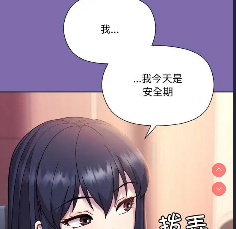 和美女上司玩游戏 第7话 第86页