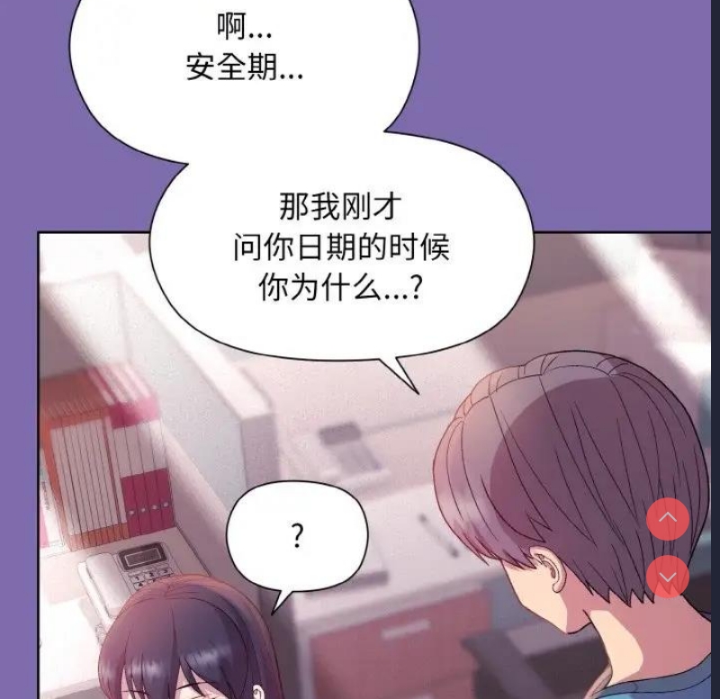 和美女上司玩游戏 第7话 第89页