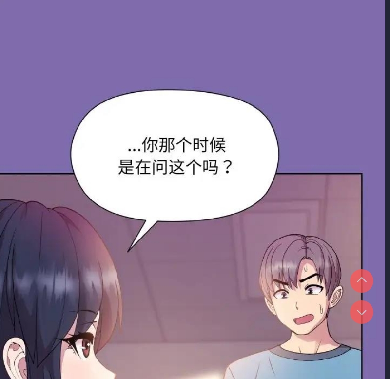 和美女上司玩游戏 第7话 第91页
