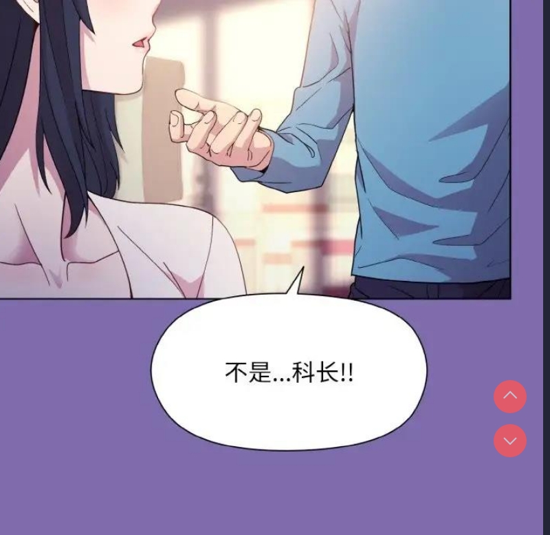 和美女上司玩游戏 第7话 第92页