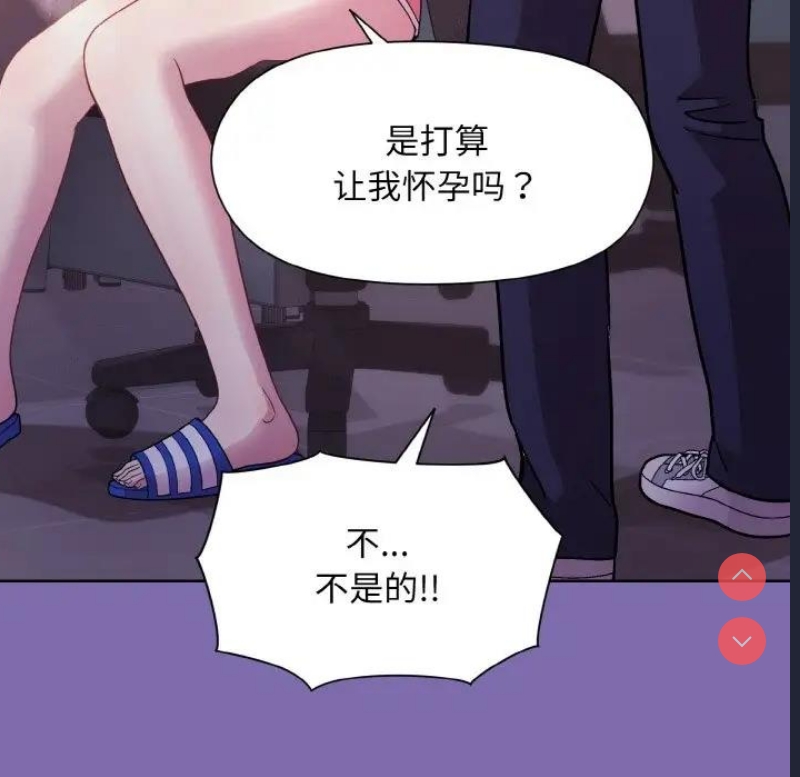 和美女上司玩游戏 第7话 第94页