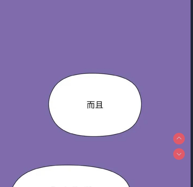和美女上司玩游戏 第7话 第95页