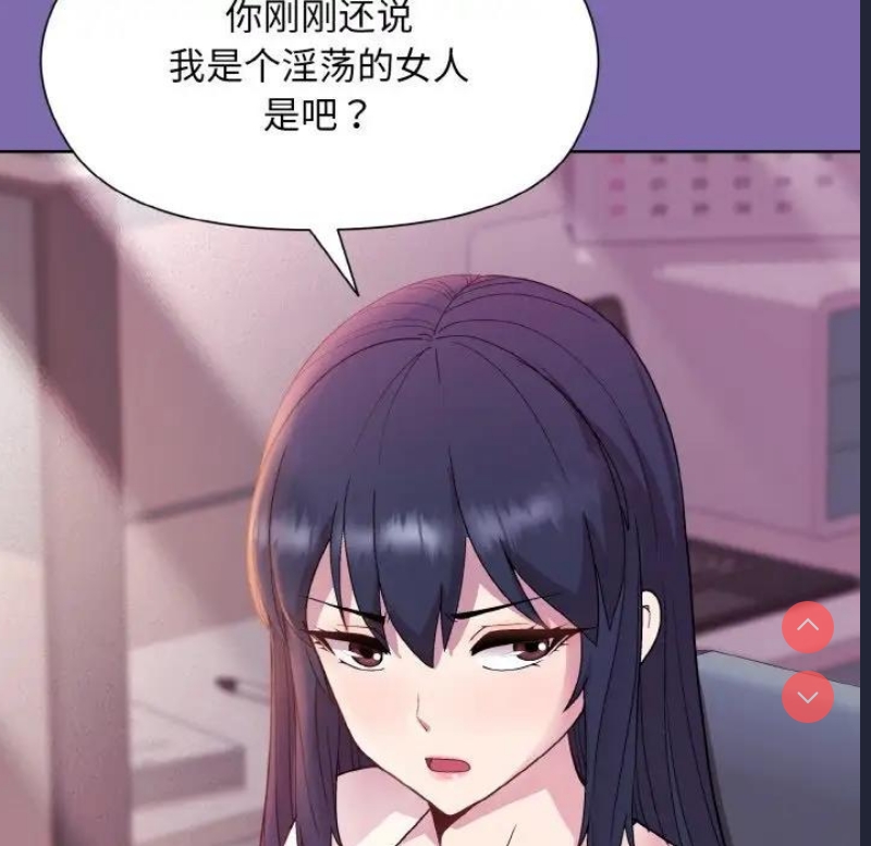和美女上司玩游戏 第7话 第96页
