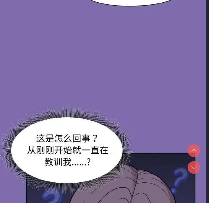 和美女上司玩游戏 第7话 第99页