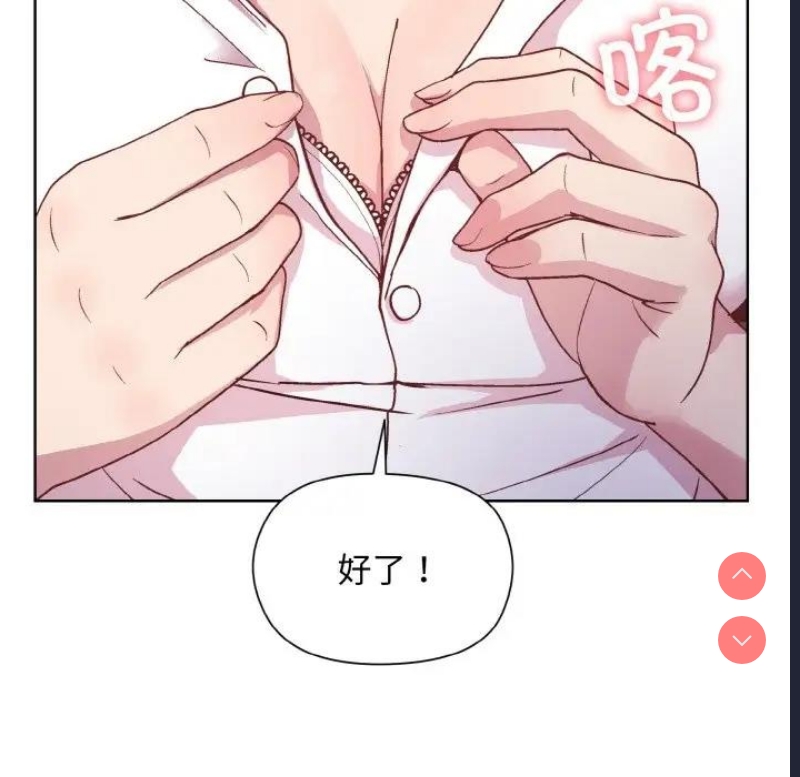 和美女上司玩游戏 第8话 第106页