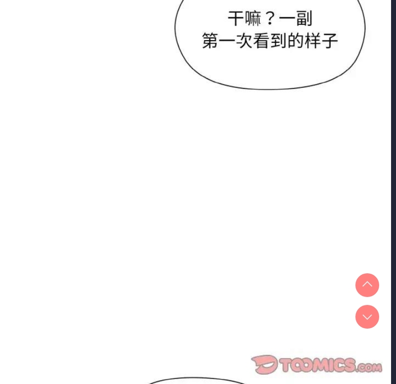 和美女上司玩游戏 第8话 第111页