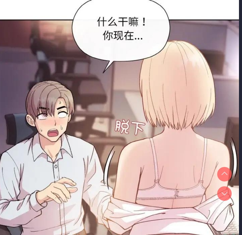 和美女上司玩游戏 第8话 第112页