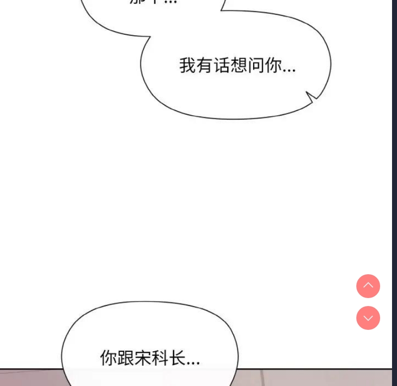 和美女上司玩游戏 第8话 第114页