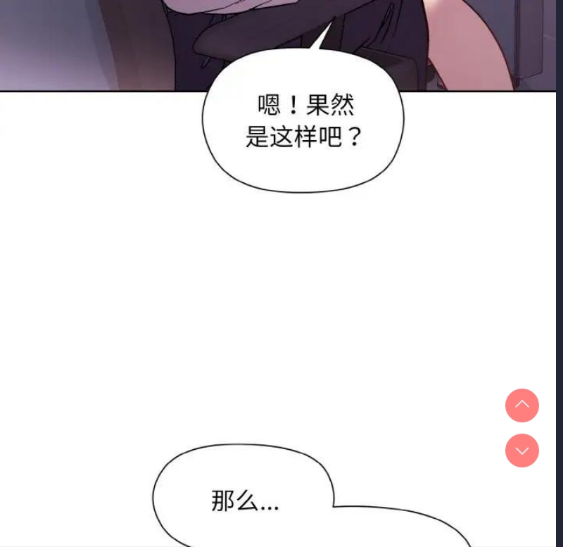 和美女上司玩游戏 第8话 第121页