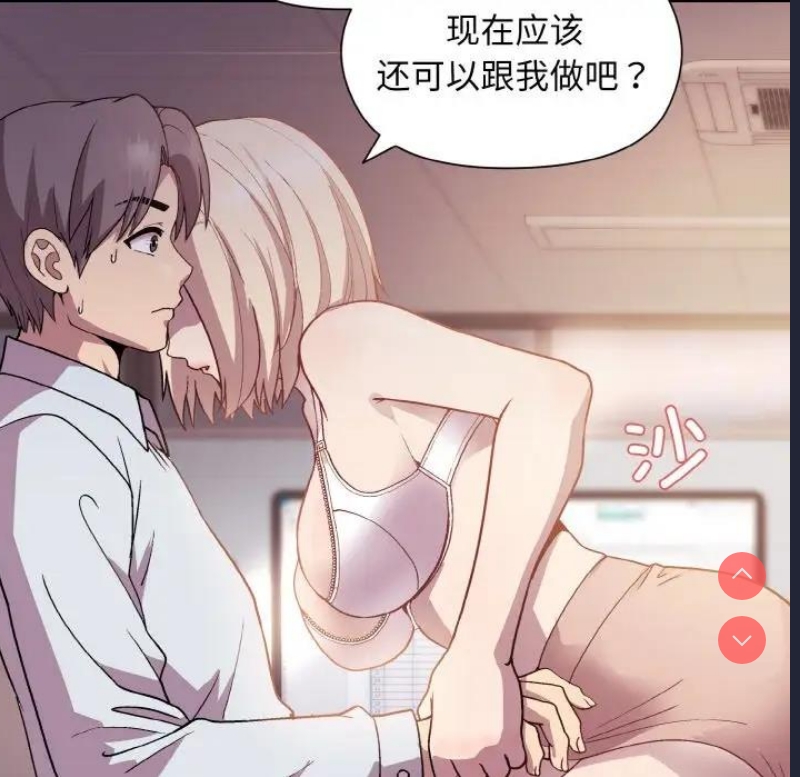 和美女上司玩游戏 第8话 第122页