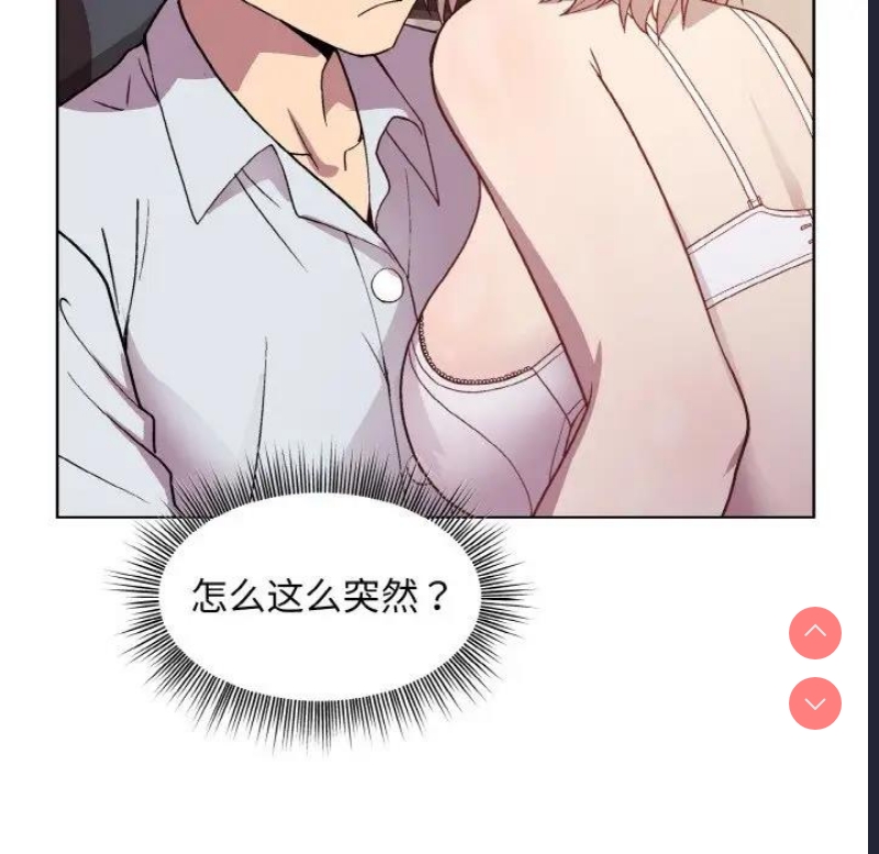 和美女上司玩游戏 第8话 第127页