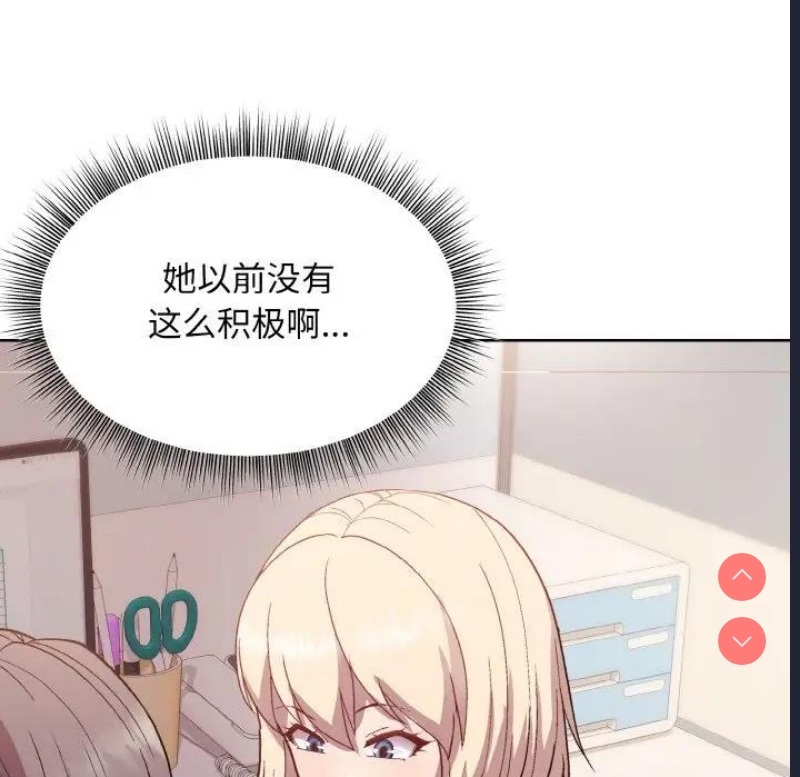和美女上司玩游戏 第8话 第128页