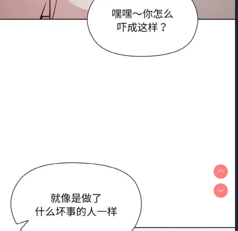 和美女上司玩游戏 第8话 第13页