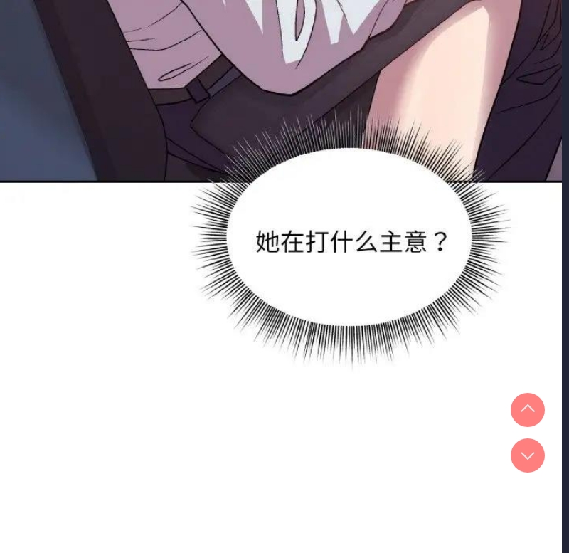 和美女上司玩游戏 第8话 第130页