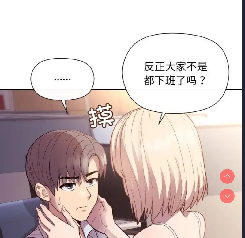 和美女上司玩游戏 第8话 第131页