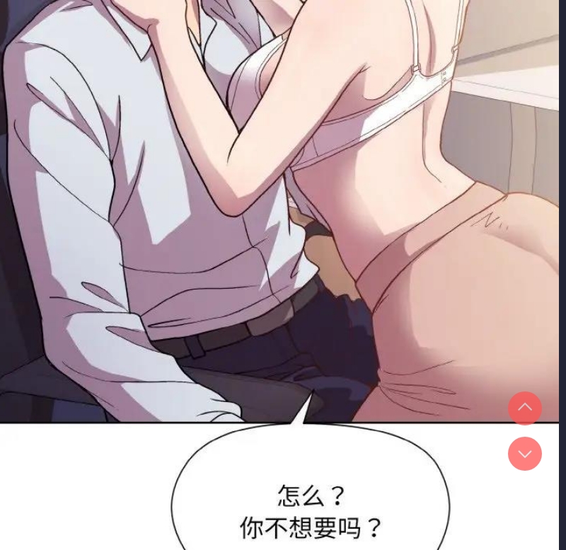 和美女上司玩游戏 第8话 第132页