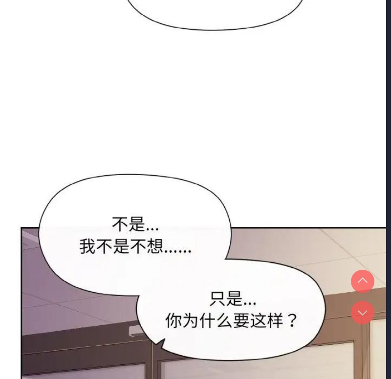 和美女上司玩游戏 第8话 第133页
