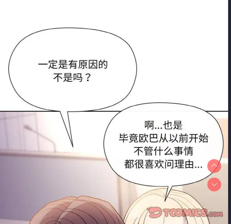 和美女上司玩游戏 第8话 第135页