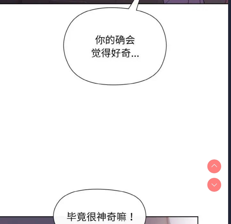 和美女上司玩游戏 第8话 第137页